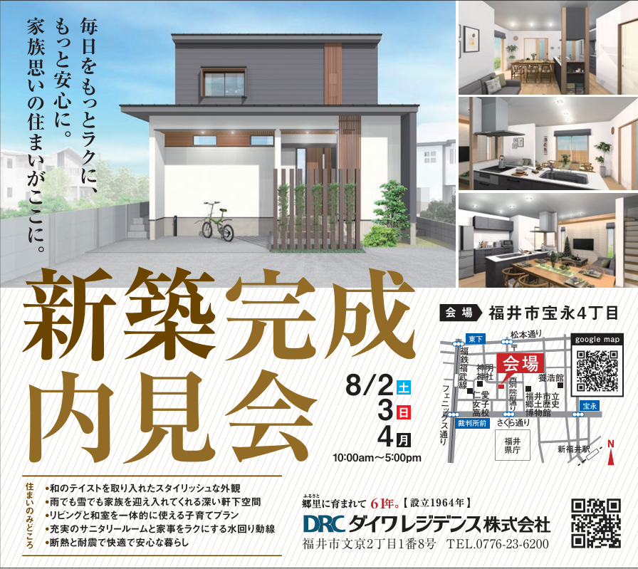 新築完成内見会【福井市宝永4丁目】